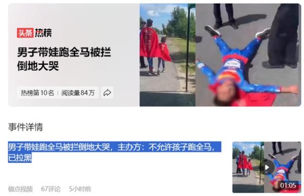 百家乐玩法 抱娃跑全马？这不是热爱，这是玩孩子的命