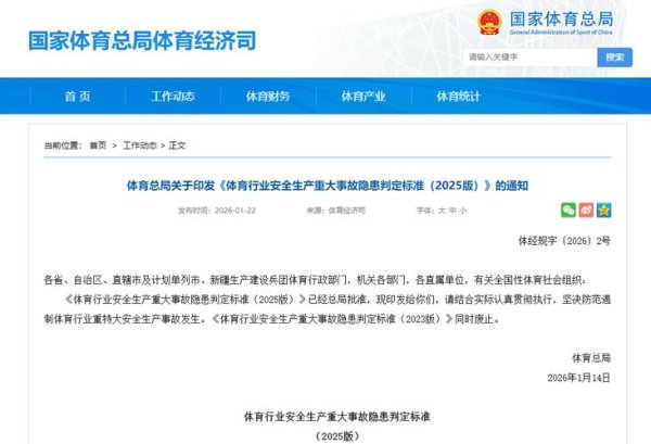 百家乐 防控体育赛事风险 总局修订发布新规